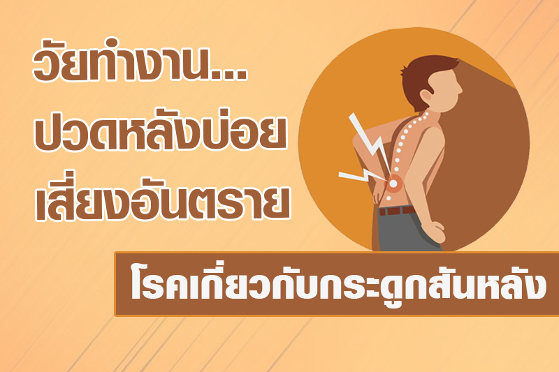 สารานุกรมสุขภาพ ประจำวันที่ 24 ม.ค. 2564