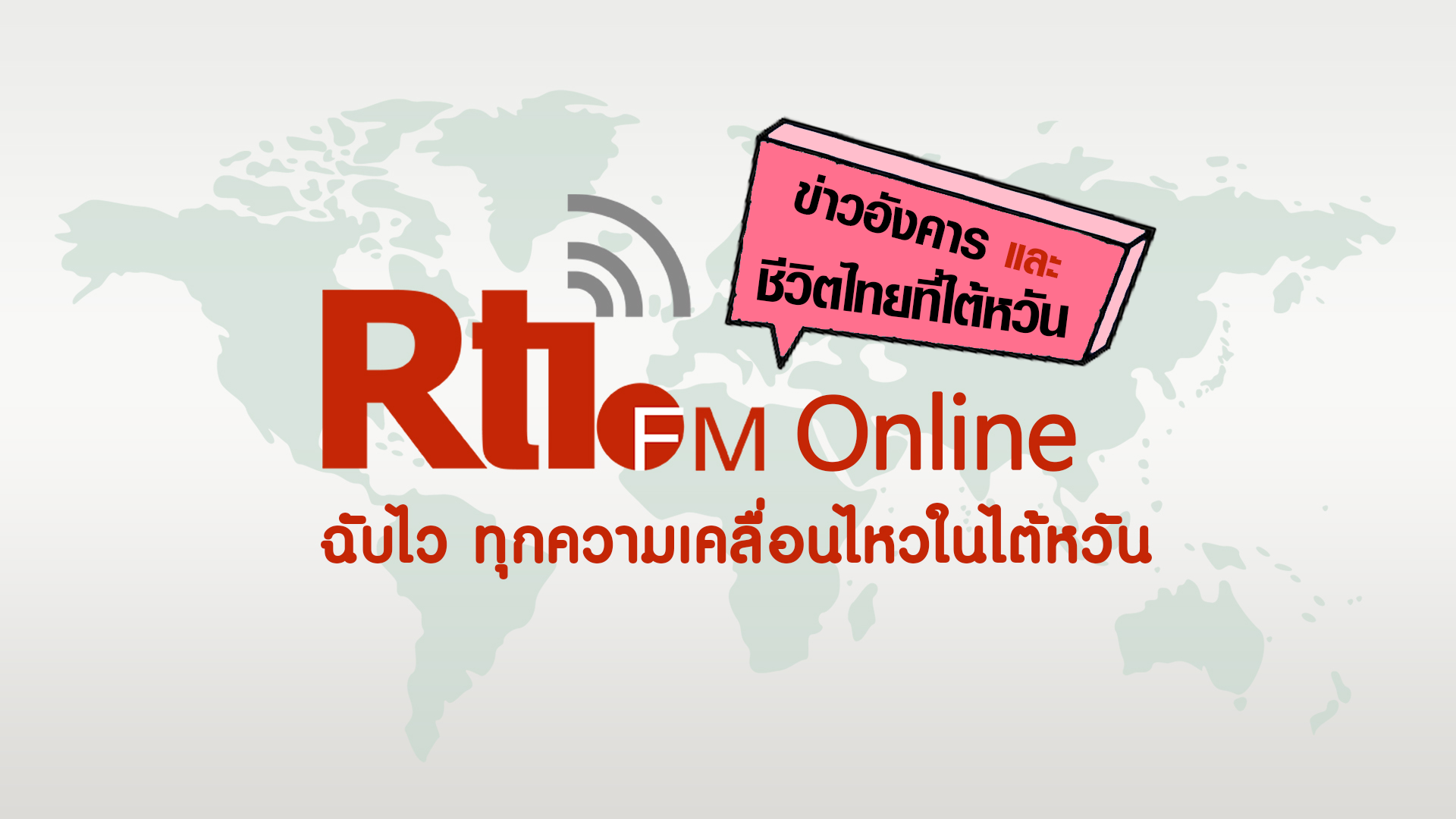 ข่าววันอังคาร x ชีวิตไทยที่ไต้หวัน - 2022-11-22