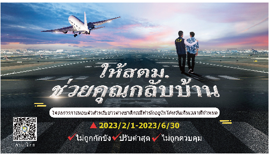 บันทึกชีวิตในไต้หวัน : ผลตอบรับดี รง.ต่างชาติผิดกฏหมายเข้ามอบตัวกลับประเทศ ไม่ถูกกักขัง ปรับต่ำสุด 2000 เหรียญ ไม่ติดแบล็กลิสต์