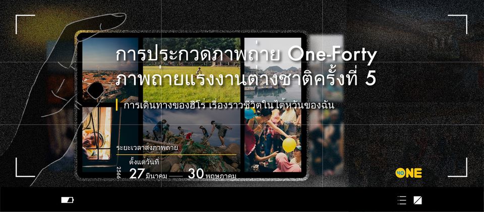 บันทึกชีวิตในไต้หวัน : ให้ภาพเล่าเรื่อง ! เชิญชวน รง.ต่างชาติในไต้หวัน ส่งภาพเส้นทางการเป็นฮีโร่ในไต้หวันของคุณ ร่วมประกวดภาพถ่าย รง.ต่างชาติ หมดเขต 30 พ.ค.นี้