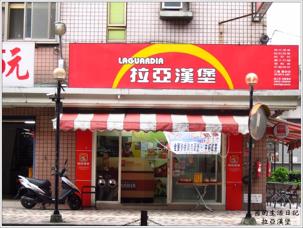 เลาะรั้วครัวไต้หวัน(2014/12/02) - LAYA BURGER ร้านอาหารเช้าคุณภา