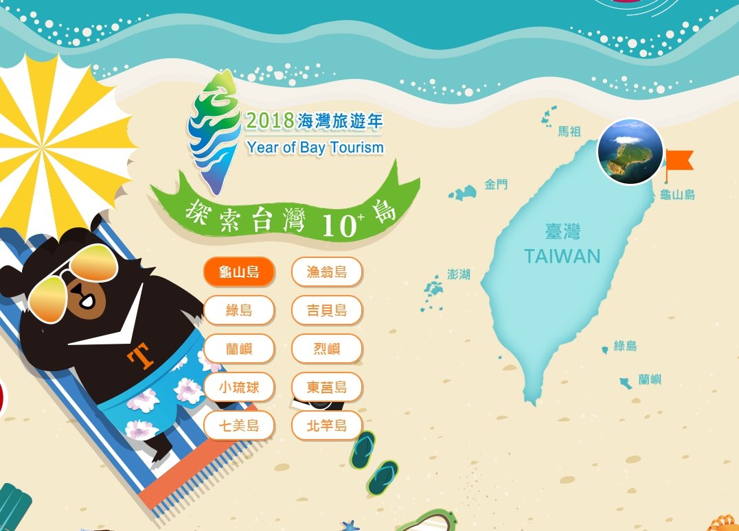 รองผู้นำไต้หวันดันเที่ยวเกาะ สัมผัสความงามธรรมชาติ 10 เกาะของไต้หวัน