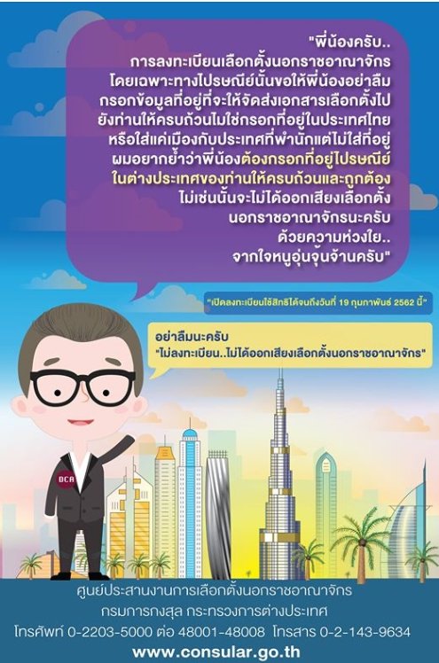 โค้งสุดท้ายลงทะเบียนเลือกตั้งในไต้หวัน 19 ก.พ. 62 เที่ยงคืน
