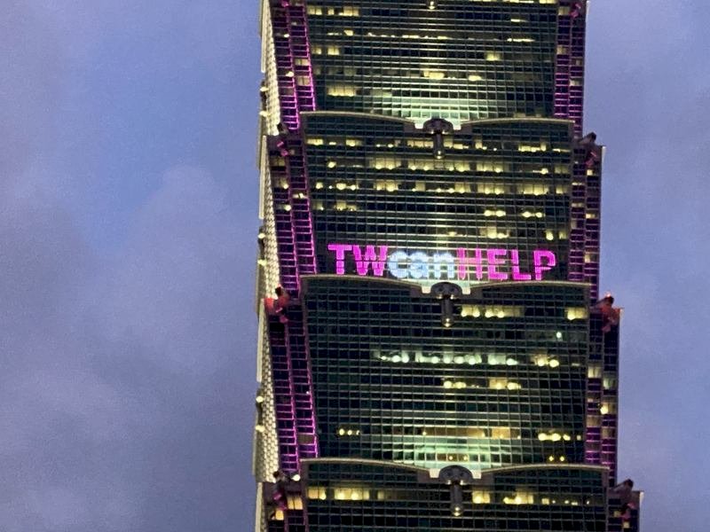 ตึกไทเป 101 ต้านภัยโควิด-19 เปิดไฟสีชมพู พร้อมขึ้นตัวอักษรว่า TWcanHELP