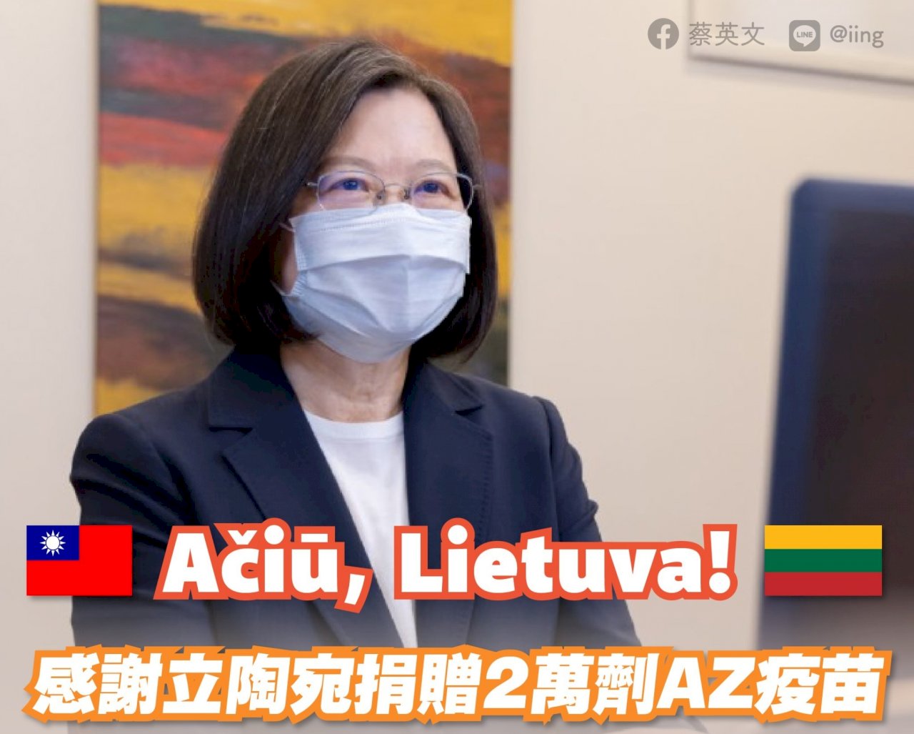 ผู้ไต้หวันขอบคุณลิธัวเนียมอบวัคซีนให้ไต้หวัน
