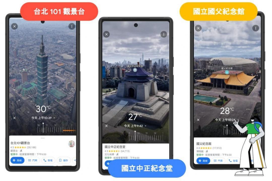 Google Maps เพิ่มฟังก์ชันมุมมอง 3 มิติให้กับ 9 สถานที่ท่องเที่ยวยอดนิยมของไต้หวัน