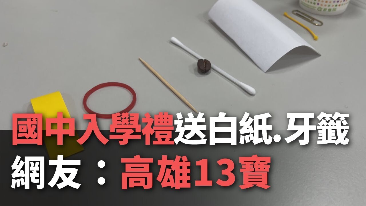 รับขวัญนักเรียนมัธยมในเกาสงมีอะไรบ้าง? ไปดูกันครับ (มีคลิป)