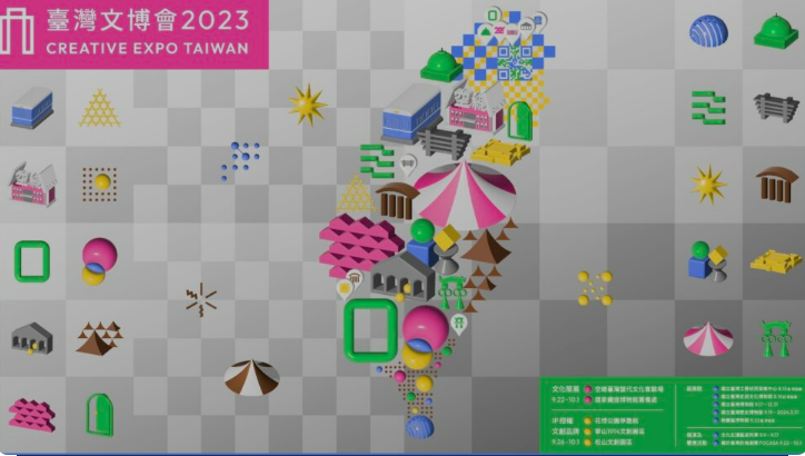 2023 CREATIVE EXPO TAIWAN 5 เขต 10 ไฮไลท์ จัดขึ้น 10 วัน เริ่ม 22 กันยายน ศกนี้