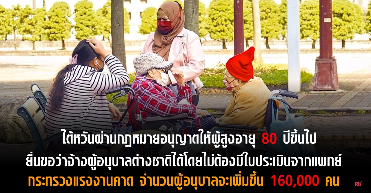 ขุนพล แรงงานไทย