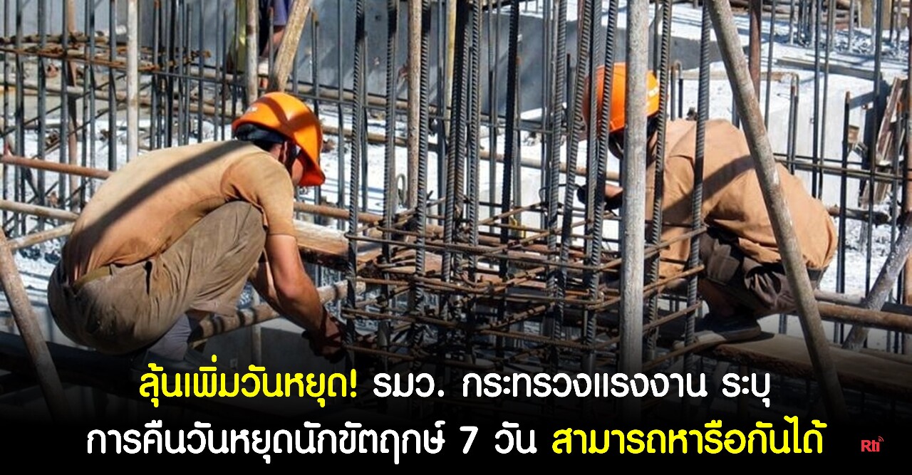 ขุนพลแรงงานไทย วันศุกร์ที่ 4 เมษายน 2568