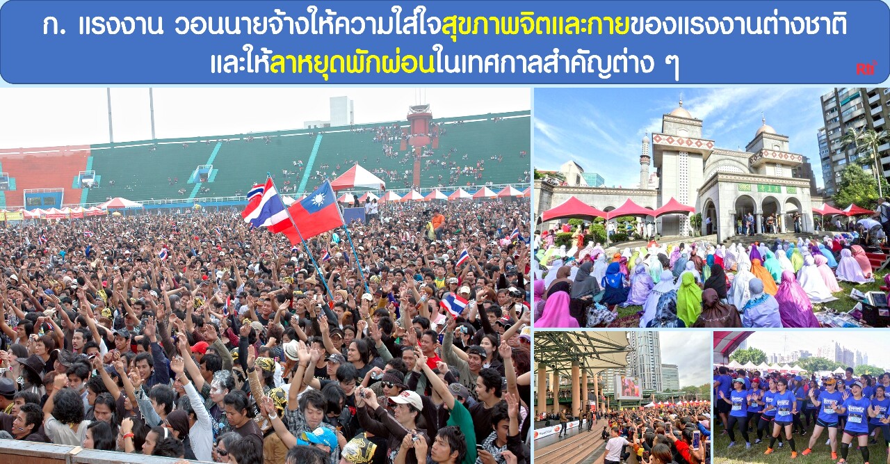 ไขปัญหาแรงงาน วันพุธที่ 9 เมษายน 2568