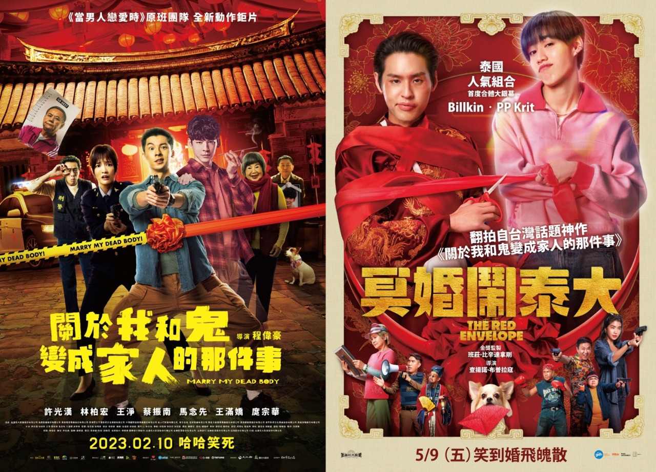 ภาพยนตร์ไทยเรื่อง “ซองแดงแต่งผี” เข้าฉายทั่วไต้หวัน 9 พ.ค. นี้ ยกระดับความฮา รักษาความคลาสสิกของต้นฉบับไต้หวัน