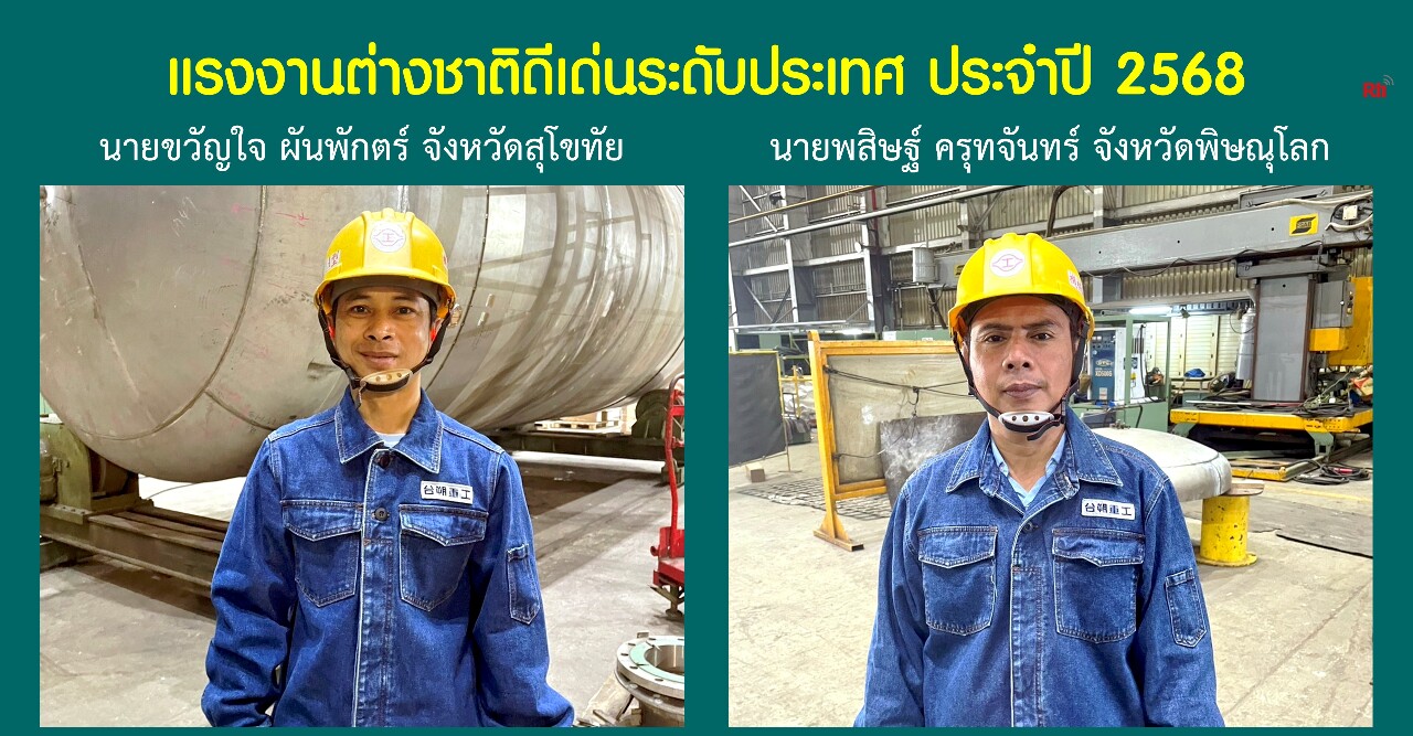 ขุนพลแรงงานไทย วันศุกร์ที่ 18 เมษายน 2568