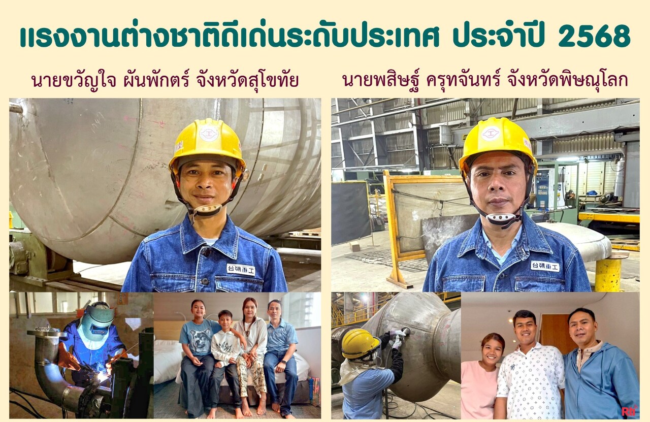 วันแรงงานสากล ผู้นำไต้หวันให้คำมั่นเสริมความมั่นคงให้แก่ผู้ใช้แรงงาน พร้อมมอบรางวัลแรงงานต่างชาติดีเด่นแห่งชาติให้แก่ 2 แรงงานไทย