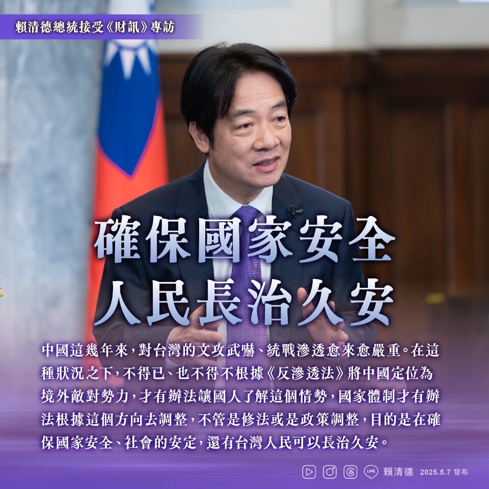 ผู้นำไต้หวันยอมรับจำเป็นต้องระบุว่าจีนเป็นพลังนอกพรมแดนที่เป็นปฏิปักษ์ต่อไต้หวัน
